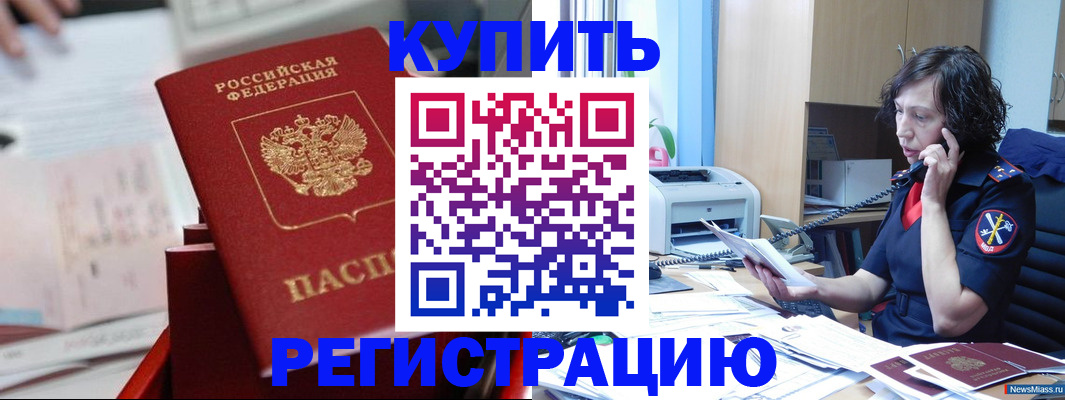 прописка регистрация в Бородино